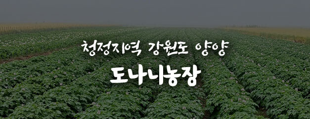 노나니 농장 소개